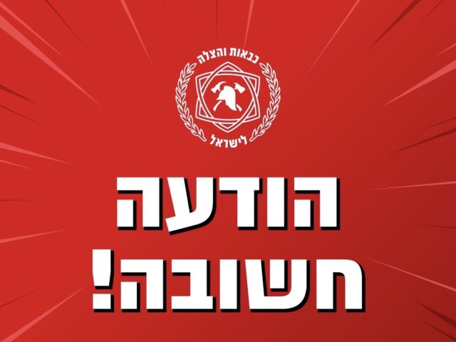 עשן ורכבי כיבוי בשכונת עיר היין באשקלון: זה מה שצפוי לקרות ביום ראשון